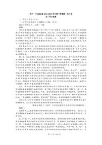 山东省济宁市第一中学2024-2025学年高二下学期3月月考语文试卷（扫描版附解析）