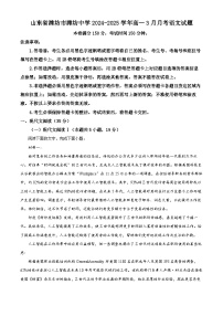 山东省潍坊市潍坊中学2024-2025学年高一下学期3月月考语文试卷（Word版附解析）