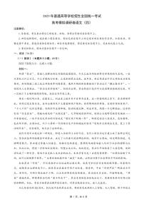 重庆市2025年普通高等学校招生全国统一考试康德调研（高考模拟四）语文试题