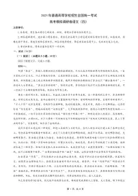 重庆市2025年普通高等学校招生全国统一考试康德调研（高考模拟四）语文试题