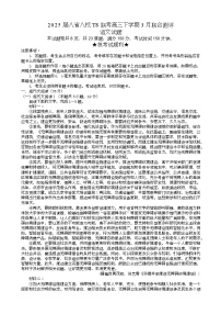 2025届八省八校T8联考高三下学期3月联合测评语文试题 含解析