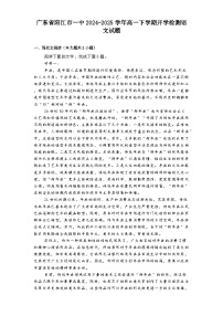 广东省阳江市一中2024-2025学年高一下学期开学检测语文试题（含答案）