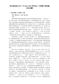 河北省张家口市一中2024-2025学年高一下学期开学检测语文试题（含答案）