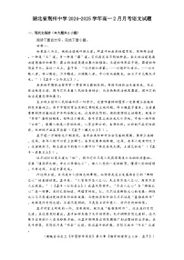 湖北省荆州中学2024-2025学年高一2月月考语文试题（含答案）