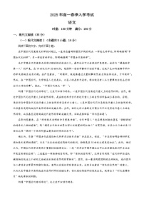 湖南省长沙市实验中学2024-2025学年高一下学期入学检测语文试题（含答案）