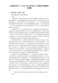 山西省忻州市一中2024-2025学年高二下学期开学检测语文试题（含答案）