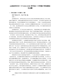 山西省忻州市一中2024-2025学年高二下学期开学检测语文试题（含答案）