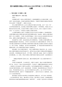 四川省绵阳市南山中学2024-2025学年高二2月月考语文试题（含答案）