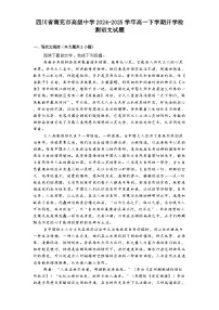 四川省南充市高级中学2024-2025学年高一下学期开学检测语文试题（含答案）