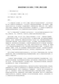 湖南省常德市2025届高三下学期3月考第二次模拟-语文试题+答案