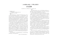 安徽省A10联盟2024-2025学年高一下学期3月阶段考 语文试卷