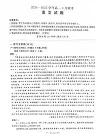 百师联盟2024-2025学年高一下学期3月联考 语文试题