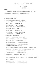 福建省三明市第一中学2024-2025学年高一下学期3月月考语文试题（含解析）