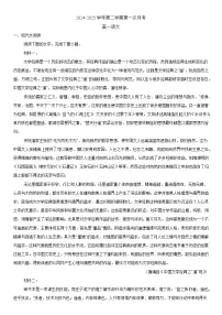 广东省汕头市潮南区某校2024-2025学年高一下学期第一次月考 语文试题（含解析）