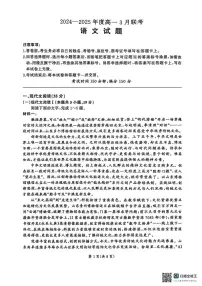 河北省承德市部分学校2024-2025学年高一下学期3月月考 语文试题