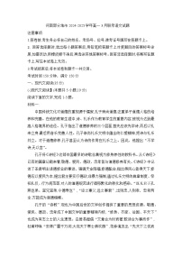 河南省部分地市2024-2025学年高一下学期3月联考 语文试题（含解析）