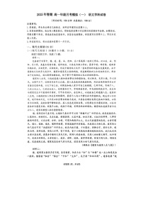河南省南阳市方城县第一高级中学2024-2025学年高一下学期3月月考 语文试题
