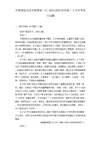 河南省驻马店市新蔡县一中2024-2025学年高一下学期2月月考 语文试题（含解析）