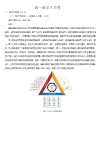 吉林省通化市梅河口市第五中学2024-2025学年高一下学期3月月考 语文试题