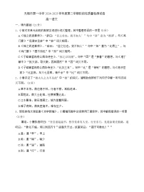 江苏省无锡市第一中学2024-2025学年高一下学期3月检测 语文试题