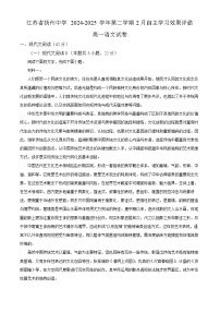 江苏省扬州市广陵区扬州中学2024-2025学年高一下学期2月月考 语文试题（含解析）