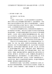 江苏省扬州市广陵区扬州中学2024-2025学年高一下学期2月月考语文试题（含解析）