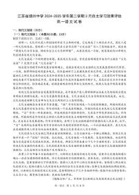 江苏省扬州市广陵区扬州中学2024-2025学年高一下学期3月月考 语文试题