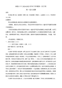 江西省南昌市十中2024-2025学年高一下学期第一次月考 语文试题