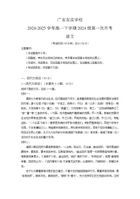 四川省广安市友实学校2024-2025学年高一下学期3月月考 语文试题