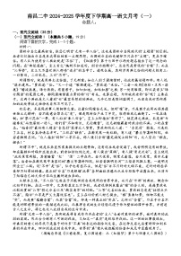 江西省南昌市第二中学2024-2025学年高一下学期3月月考语文试题（Word版附答案）