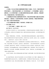 河南省新乡市封丘县一中2024-2025学年高一下学期开学检测语文试题（原卷版+解析版）