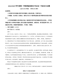 江苏省盐城市五校联考2024-2025学年高一上学期期末语文试题（原卷版+解析版）