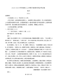 黑龙江省哈尔滨市六校2024-2025学年高三上学期1月期末联考语文试题（Word版附解析）