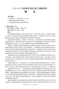 2024届河南省高三下学期第二次模拟试卷-语文（含答案）