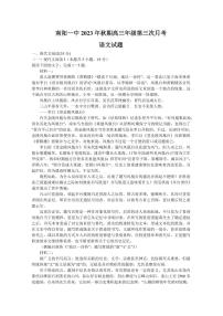 2024届河南省南阳市第一中学高三上学期第三次月考试卷-语文试题（含答案）