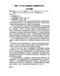 2024届河南省南阳市第一中学校高三上学期第四次月考-语文试题（含答案）