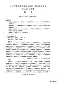 2024届河南省新未来联考高三上学期10月考试-语文试题（含答案）