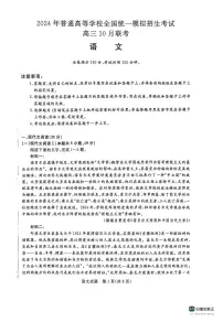 2024届河南省新未来联考高三上学期10月考试-语文试题（含答案）