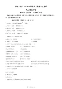 2024届河南省周口市项城市三中高三上学期第一次月考(10月)-语文试题（含答案）
