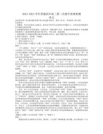 2024届河南省信阳市高三上学期第二次教学质量检测（二模）(2月)-语文试题（含答案）