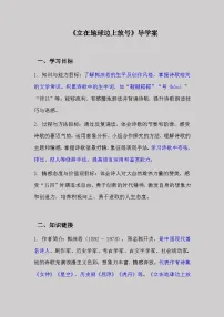 必修 上册第一单元2 （立在地球边上放号 红烛 *峨日朵雪峰之侧 *致云雀）2.1 立在地球边上放号学案