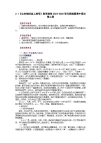高中语文人教统编版必修 上册2.1 立在地球边上放号学案