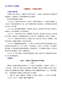 2025届高考作文主题猜想：中国航天精神-2025年高考语文作文考前60天主题猜想讲练（主题押题 模板 素材）全国通用