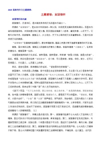 2025届高考作文主题猜想：家国情怀-2025年高考语文作文考前60天主题猜想讲练（主题押题 模板 素材）全国通用
