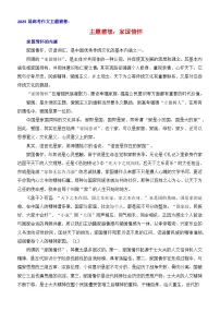 2025届高考作文主题猜想：家国情怀-2025年高考语文作文考前60天主题猜想讲练（主题押题 模板 素材）全国通用