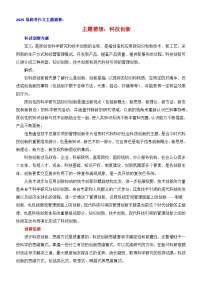 2025届高考作文主题猜想：科技创新-2025年高考语文作文考前60天主题猜想讲练（主题押题 模板 素材）全国通用
