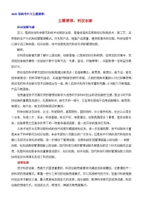 2025届高考作文主题猜想：科技创新-2025年高考语文作文考前60天主题猜想讲练（主题押题 模板 素材）全国通用
