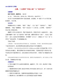 2025届高考作文押题：二元思辨“单独上路”与“结伴而行”-2025年高考语文作文考前讲练（主题押题 模板 素材）全国通用