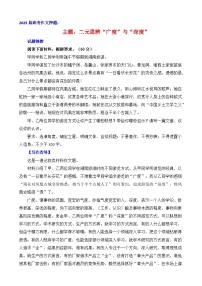 2025届高考作文押题：二元思辨“广度”与“深度”-2025年高考语文作文考前讲练（主题押题 模板 素材）全国通用
