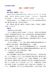 2025届高考作文押题：二元思辨性：“始与终”-2025年高考语文作文考前讲练（主题押题 模板 素材）全国通用